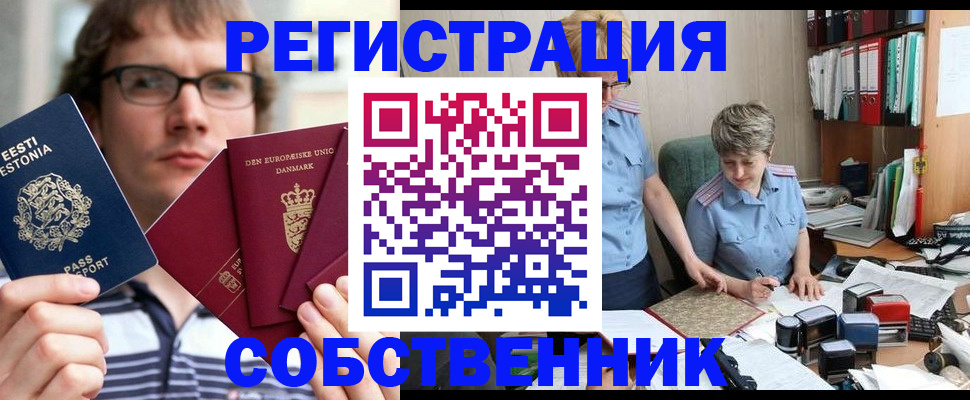 временная регистрация в квартире в Электроуглях