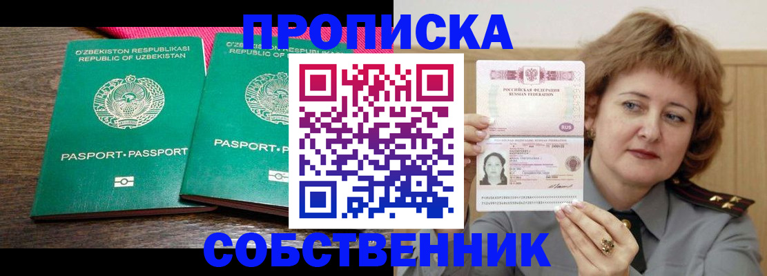 прописка иностранных граждан в Электроуглях