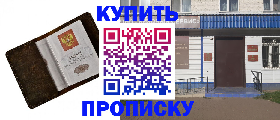 прописка ребенка в Электроуглях