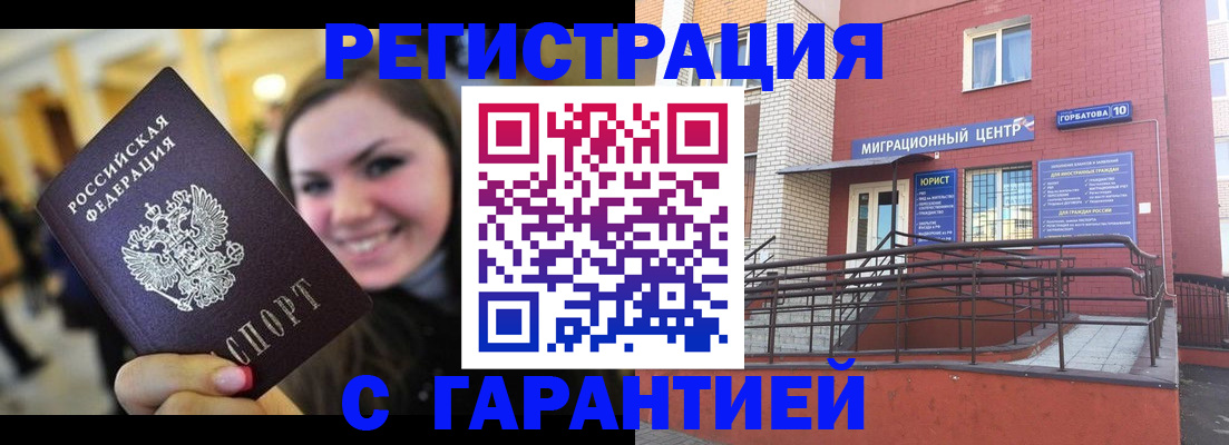 временная регистрация недорого в Электроуглях